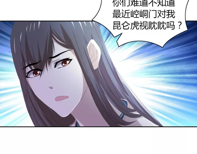 大辰诡案录韩漫全集-第46话 被迫做客昆仑的令狐轩无删减无遮挡章节图片 