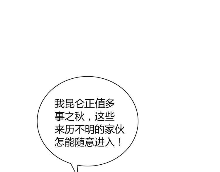 大辰诡案录韩漫全集-第46话 被迫做客昆仑的令狐轩无删减无遮挡章节图片 