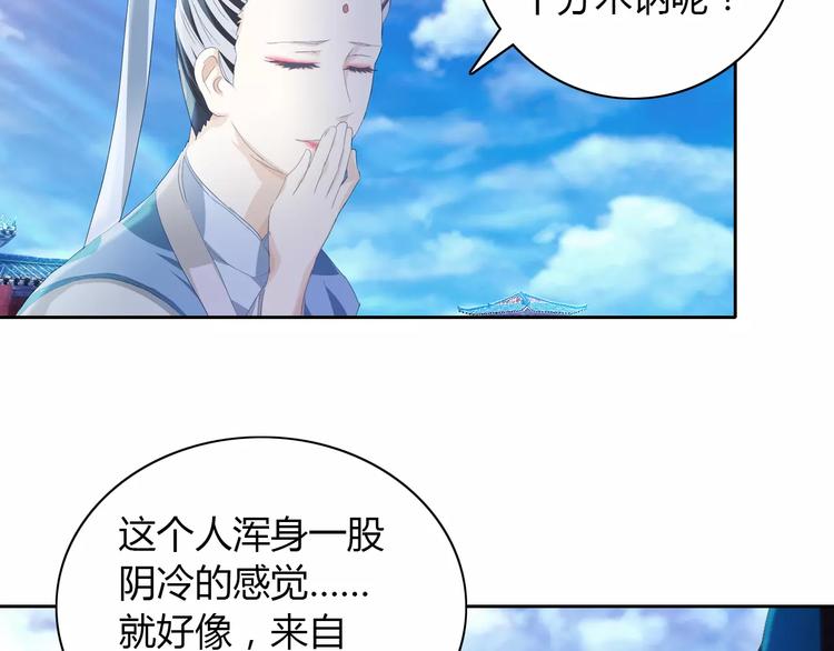 大辰诡案录韩漫全集-第47话 为贵客接风吧！无删减无遮挡章节图片 