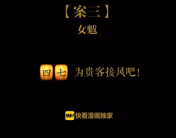 大辰诡案录韩漫全集-第47话 为贵客接风吧！无删减无遮挡章节图片 