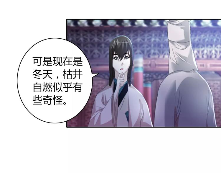 大辰诡案录韩漫全集-第49话 教主夫人无删减无遮挡章节图片 
