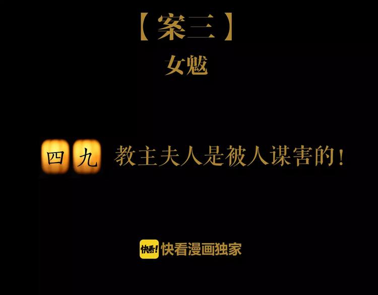 大辰诡案录韩漫全集-第49话 教主夫人无删减无遮挡章节图片 