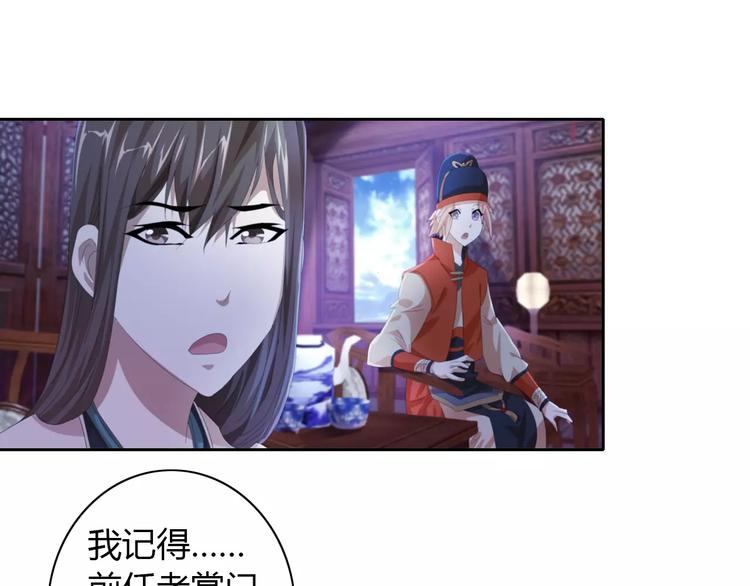 大辰诡案录韩漫全集-第49话 教主夫人无删减无遮挡章节图片 