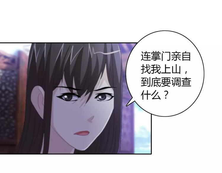 大辰诡案录韩漫全集-第49话 教主夫人无删减无遮挡章节图片 