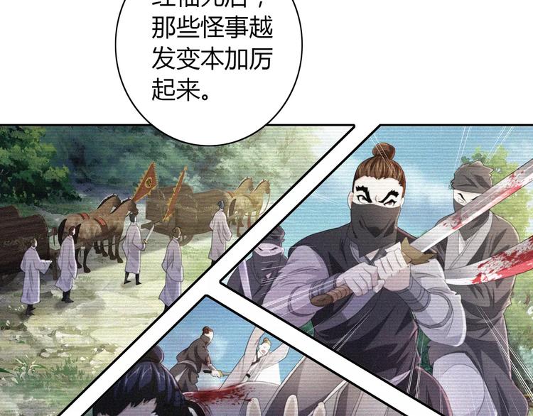 大辰诡案录韩漫全集-第49话 教主夫人无删减无遮挡章节图片 