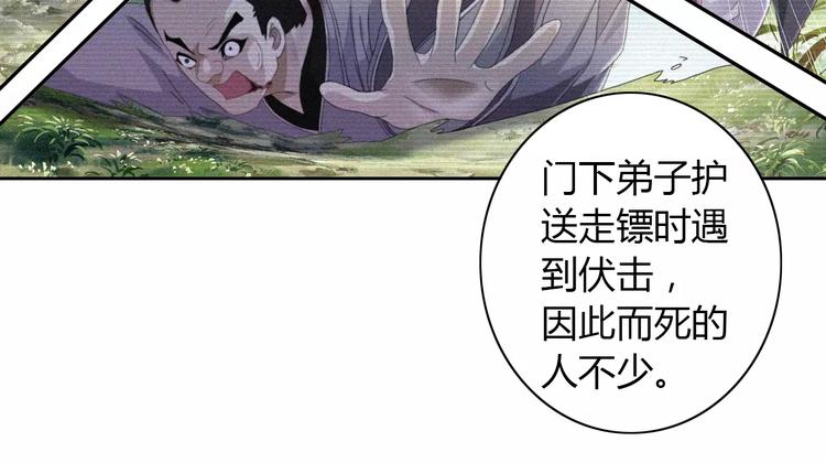 大辰诡案录韩漫全集-第49话 教主夫人无删减无遮挡章节图片 