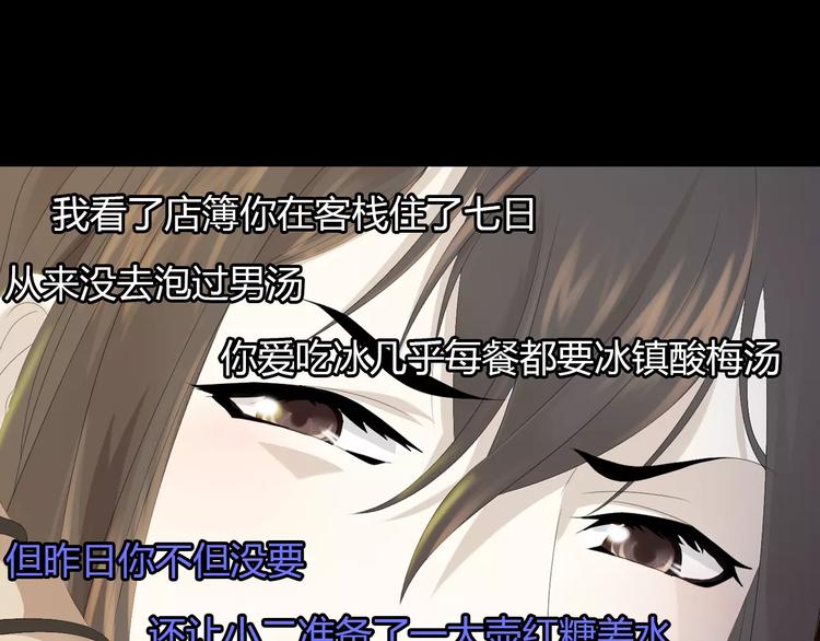 大辰诡案录韩漫全集-第5话 你装男人真的不像无删减无遮挡章节图片 