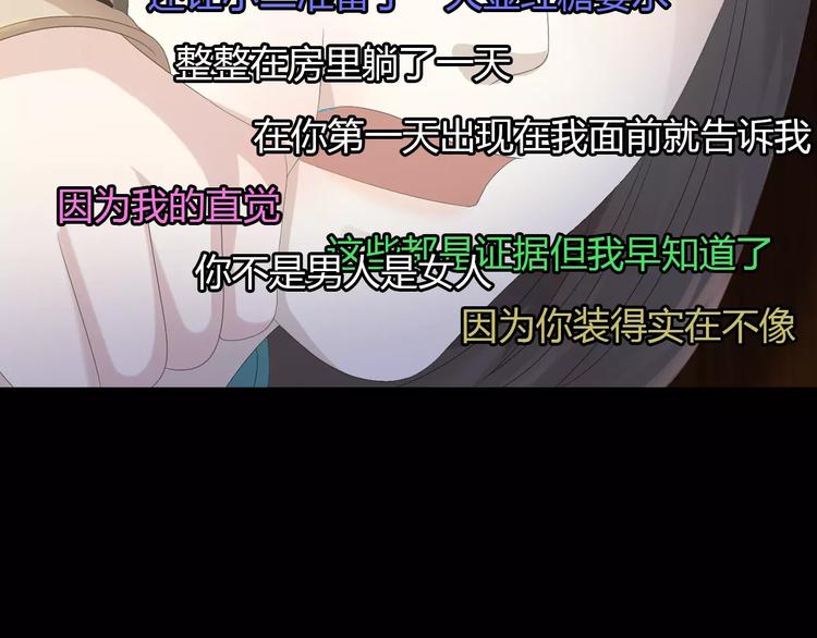 大辰诡案录韩漫全集-第5话 你装男人真的不像无删减无遮挡章节图片 