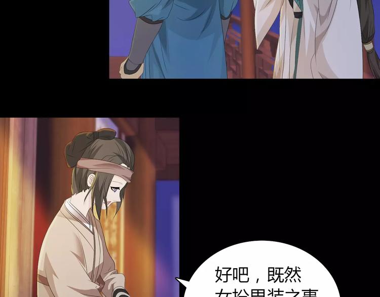 大辰诡案录韩漫全集-第5话 你装男人真的不像无删减无遮挡章节图片 