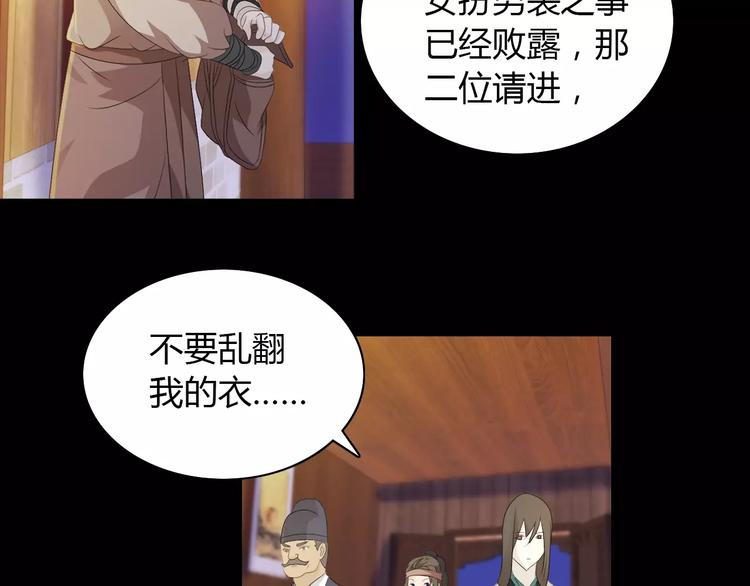 大辰诡案录韩漫全集-第5话 你装男人真的不像无删减无遮挡章节图片 