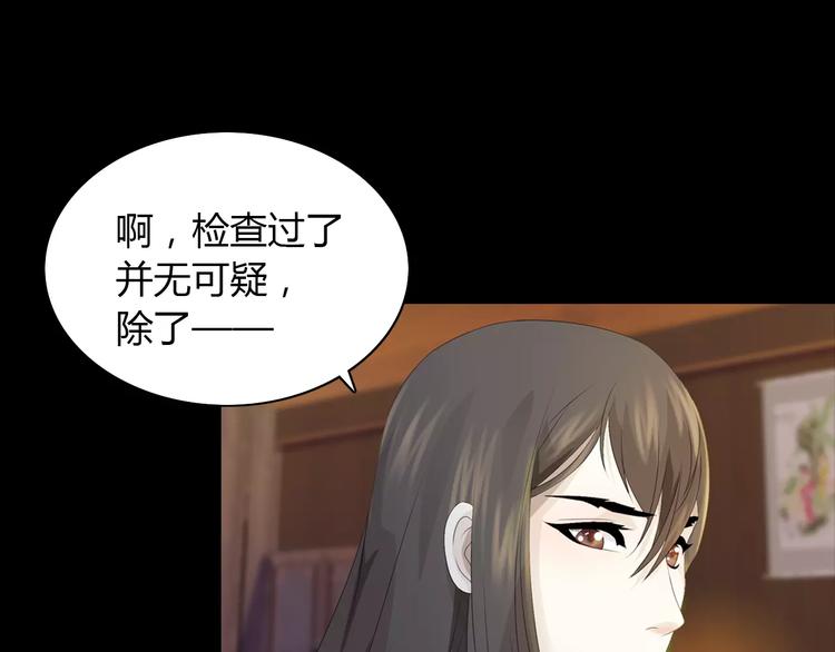 大辰诡案录韩漫全集-第5话 你装男人真的不像无删减无遮挡章节图片 