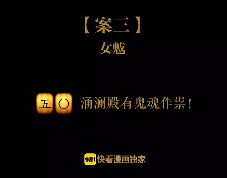 大辰诡案录韩漫全集-第50话 涌澜殿无删减无遮挡章节图片 