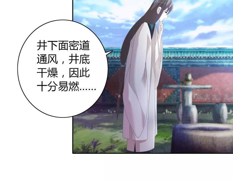 大辰诡案录韩漫全集-第50话 涌澜殿无删减无遮挡章节图片 