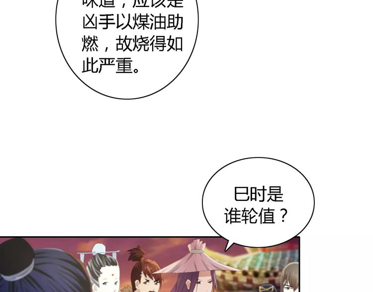 大辰诡案录韩漫全集-第51话 阜阳之仇无删减无遮挡章节图片 