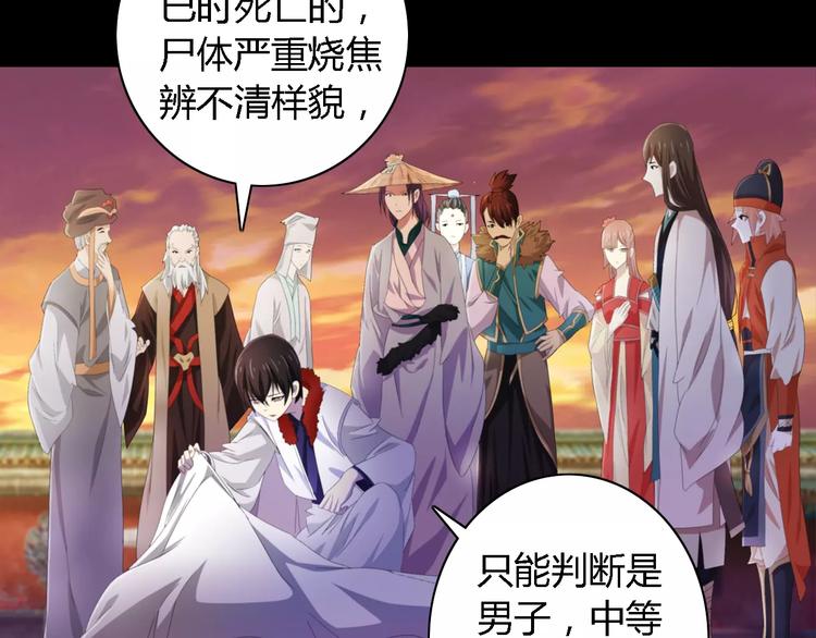大辰诡案录韩漫全集-第51话 阜阳之仇无删减无遮挡章节图片 
