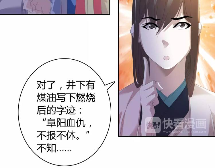 大辰诡案录韩漫全集-第51话 阜阳之仇无删减无遮挡章节图片 