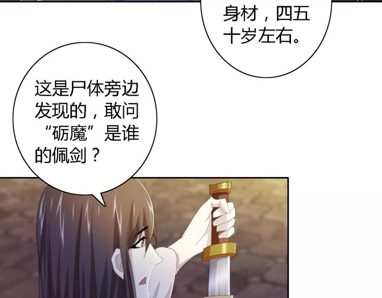 大辰诡案录韩漫全集-第51话 阜阳之仇无删减无遮挡章节图片 
