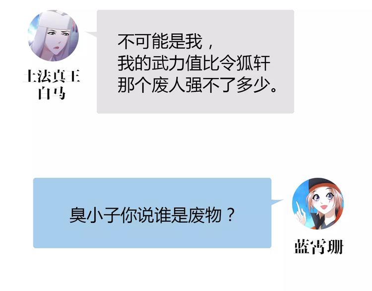 大辰诡案录韩漫全集-第51话 阜阳之仇无删减无遮挡章节图片 