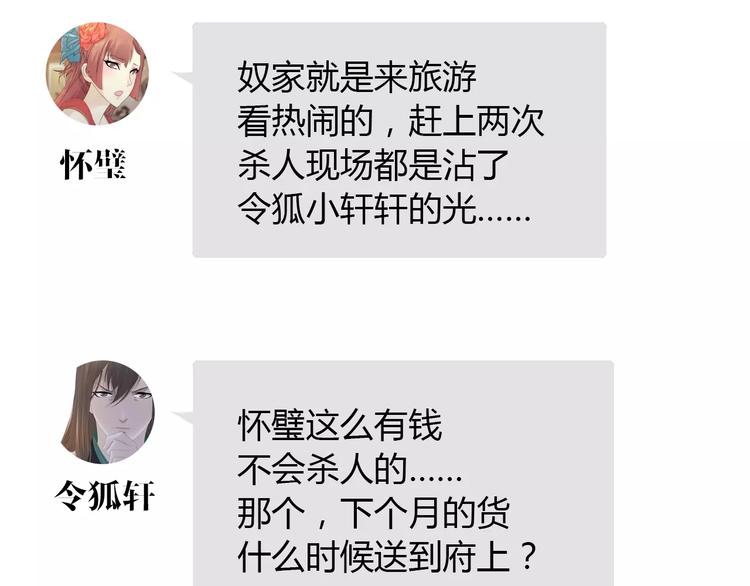 大辰诡案录韩漫全集-第51话 阜阳之仇无删减无遮挡章节图片 