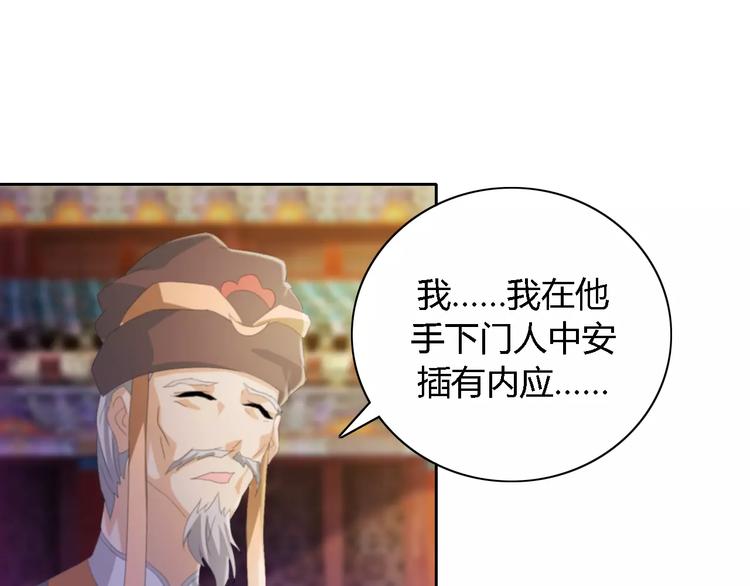 大辰诡案录韩漫全集-第52话 真王大人，请喝茶无删减无遮挡章节图片 