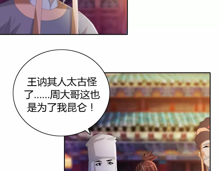 大辰诡案录韩漫全集-第52话 真王大人，请喝茶无删减无遮挡章节图片 