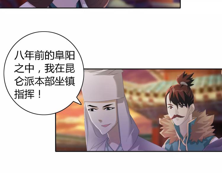 大辰诡案录韩漫全集-第52话 真王大人，请喝茶无删减无遮挡章节图片 
