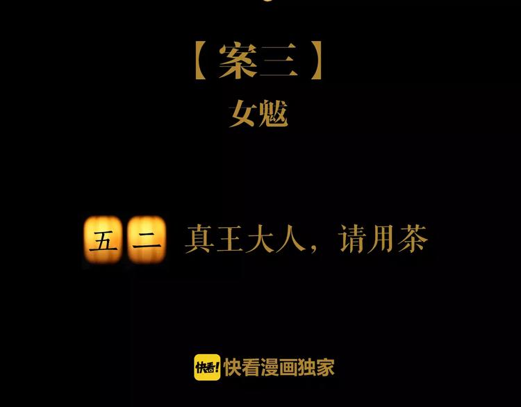 大辰诡案录韩漫全集-第52话 真王大人，请喝茶无删减无遮挡章节图片 