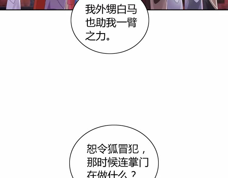 大辰诡案录韩漫全集-第52话 真王大人，请喝茶无删减无遮挡章节图片 