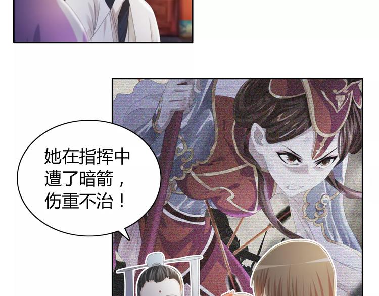 大辰诡案录韩漫全集-第52话 真王大人，请喝茶无删减无遮挡章节图片 