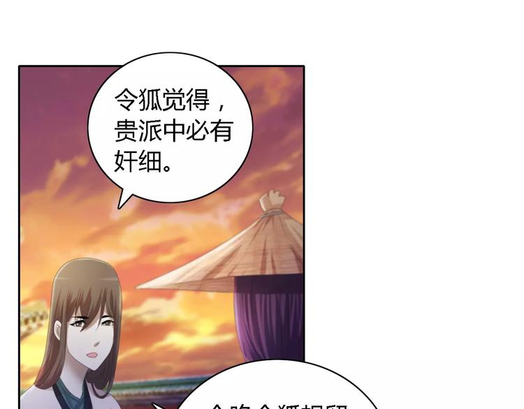 大辰诡案录韩漫全集-第52话 真王大人，请喝茶无删减无遮挡章节图片 