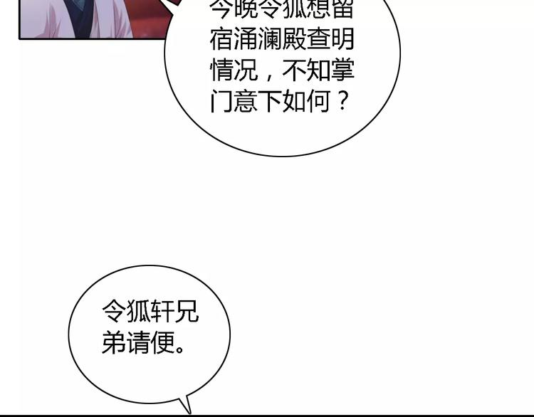 大辰诡案录韩漫全集-第52话 真王大人，请喝茶无删减无遮挡章节图片 