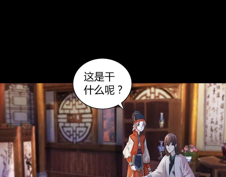 大辰诡案录韩漫全集-第52话 真王大人，请喝茶无删减无遮挡章节图片 