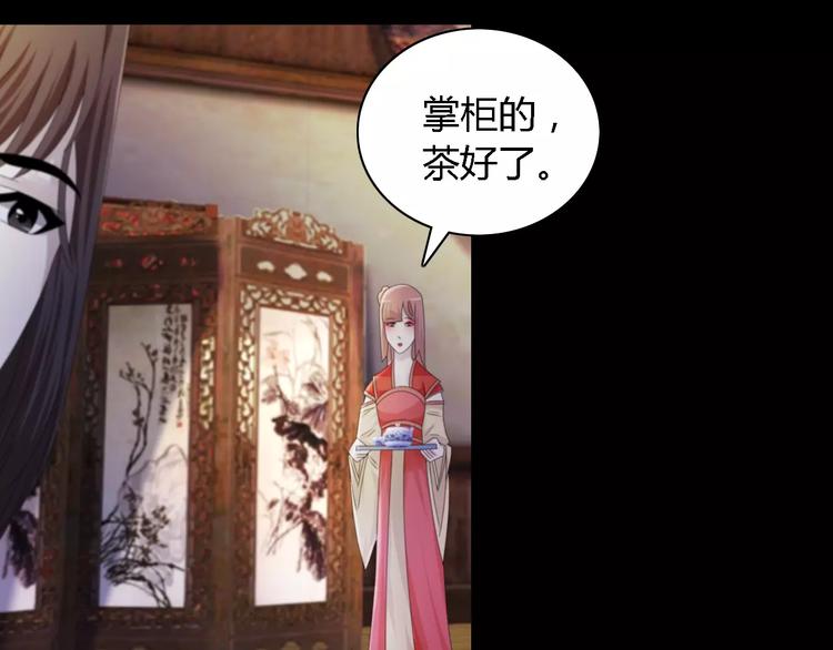 大辰诡案录韩漫全集-第52话 真王大人，请喝茶无删减无遮挡章节图片 