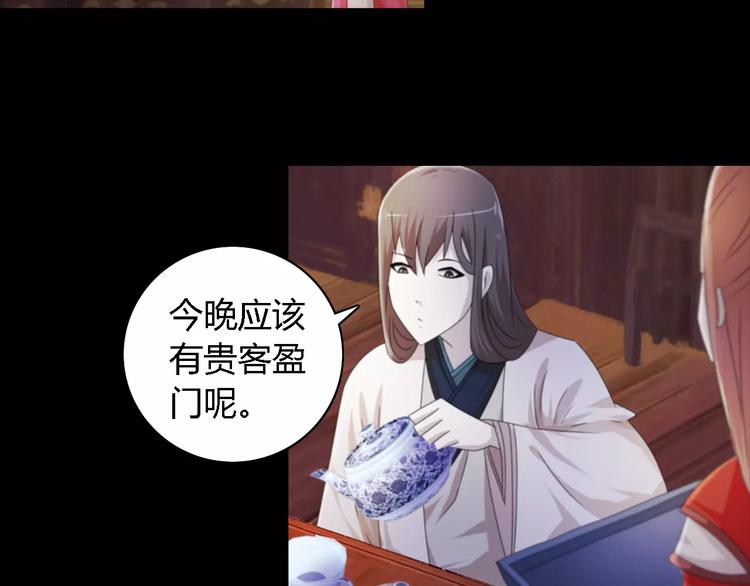 大辰诡案录韩漫全集-第52话 真王大人，请喝茶无删减无遮挡章节图片 