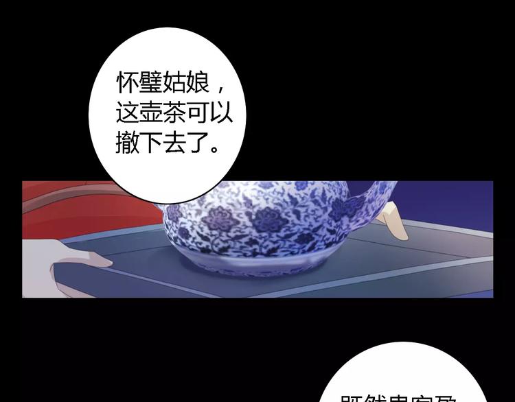 大辰诡案录韩漫全集-第52话 真王大人，请喝茶无删减无遮挡章节图片 