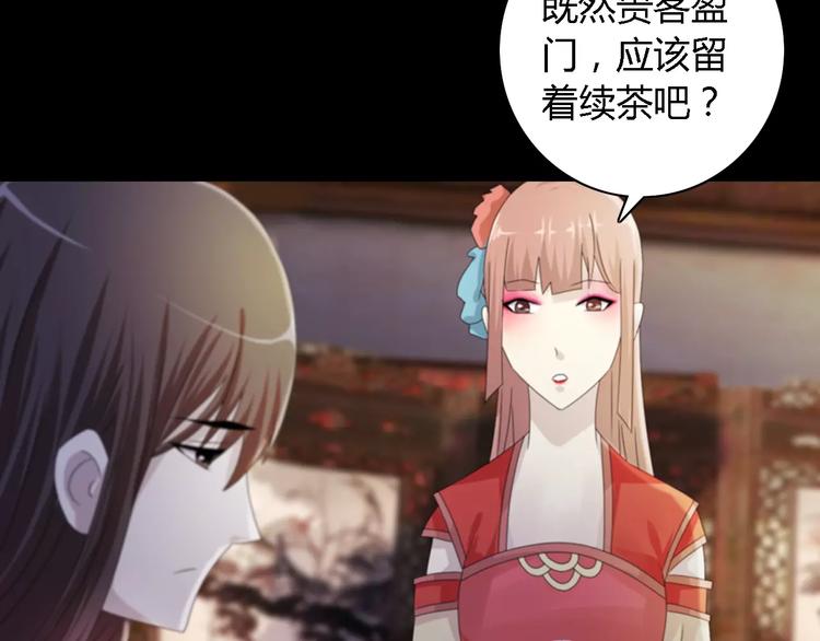 大辰诡案录韩漫全集-第52话 真王大人，请喝茶无删减无遮挡章节图片 