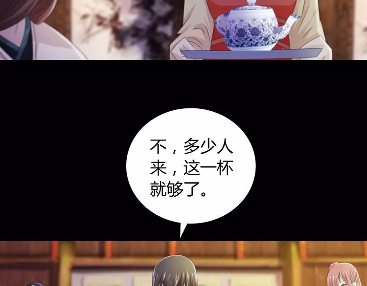 大辰诡案录韩漫全集-第52话 真王大人，请喝茶无删减无遮挡章节图片 