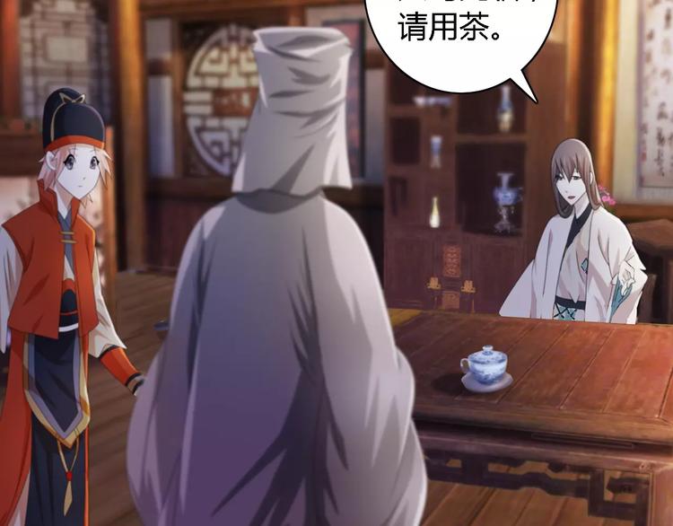 大辰诡案录韩漫全集-第52话 真王大人，请喝茶无删减无遮挡章节图片 