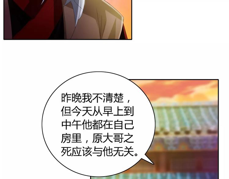 大辰诡案录韩漫全集-第52话 真王大人，请喝茶无删减无遮挡章节图片 