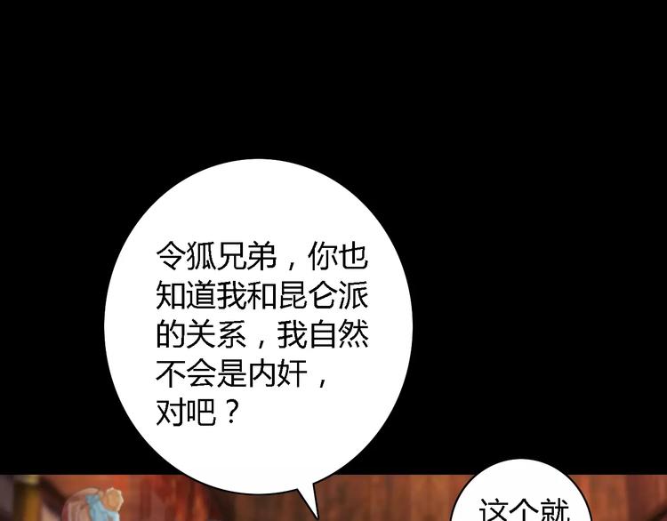大辰诡案录韩漫全集-第53话 互相拆台的各位真王无删减无遮挡章节图片 