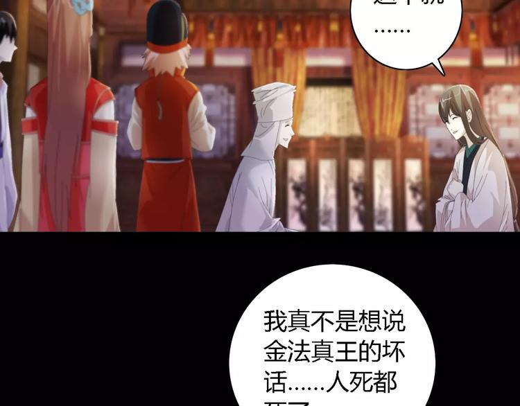 大辰诡案录韩漫全集-第53话 互相拆台的各位真王无删减无遮挡章节图片 