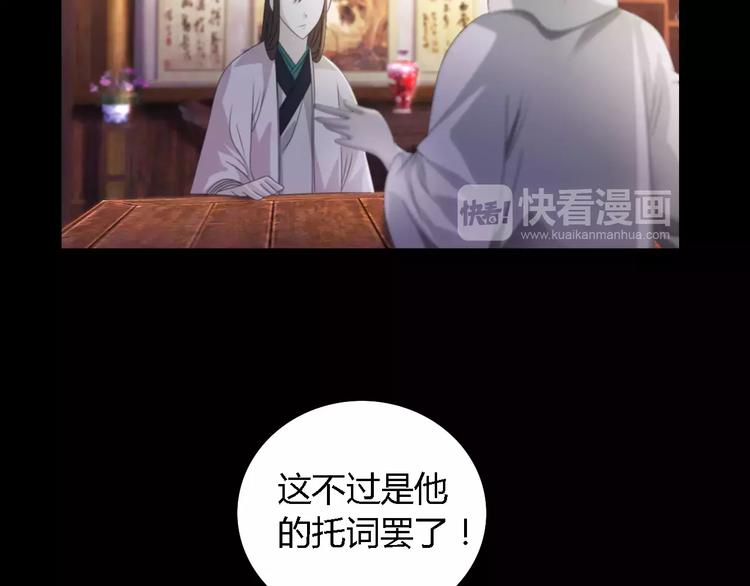 大辰诡案录韩漫全集-第53话 互相拆台的各位真王无删减无遮挡章节图片 
