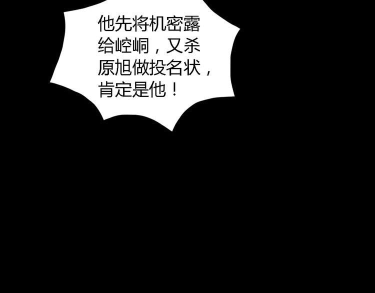 大辰诡案录韩漫全集-第53话 互相拆台的各位真王无删减无遮挡章节图片 