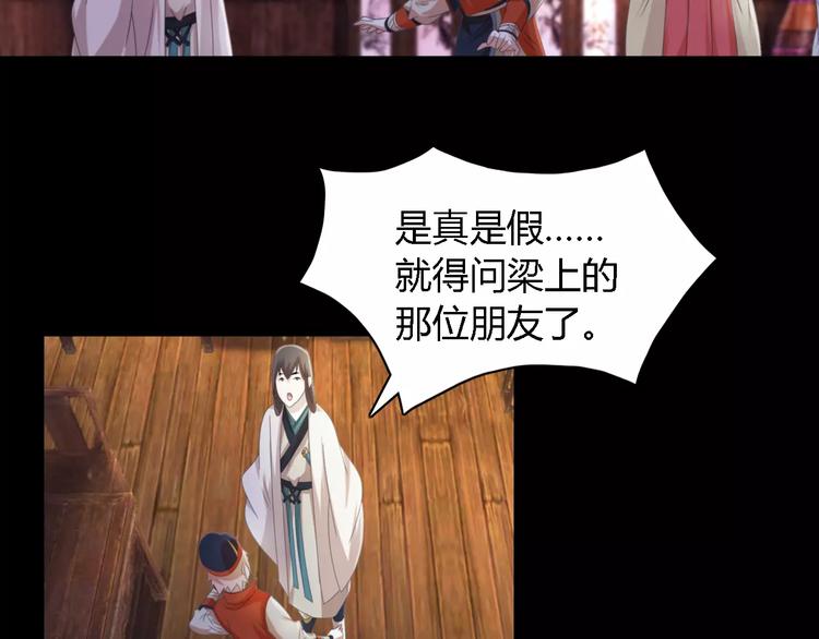 大辰诡案录韩漫全集-第53话 互相拆台的各位真王无删减无遮挡章节图片 