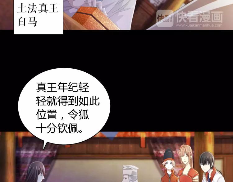 大辰诡案录韩漫全集-第53话 互相拆台的各位真王无删减无遮挡章节图片 