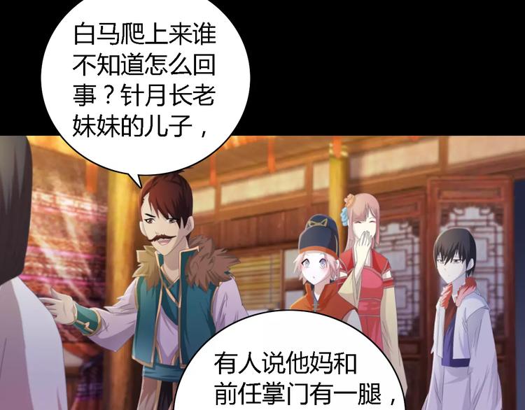 大辰诡案录韩漫全集-第53话 互相拆台的各位真王无删减无遮挡章节图片 