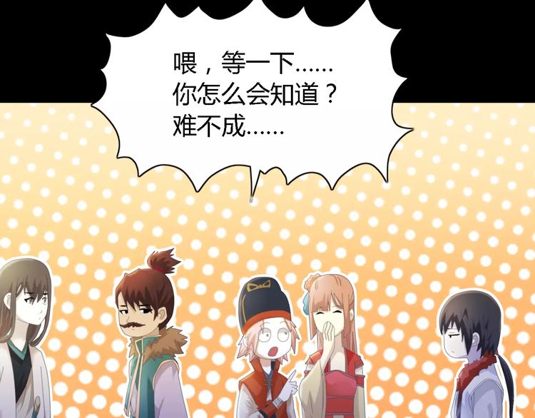 大辰诡案录韩漫全集-第53话 互相拆台的各位真王无删减无遮挡章节图片 