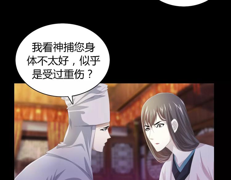 大辰诡案录韩漫全集-第53话 互相拆台的各位真王无删减无遮挡章节图片 