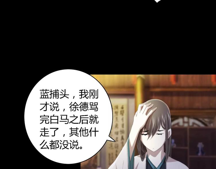 大辰诡案录韩漫全集-第54话 喂药无删减无遮挡章节图片 