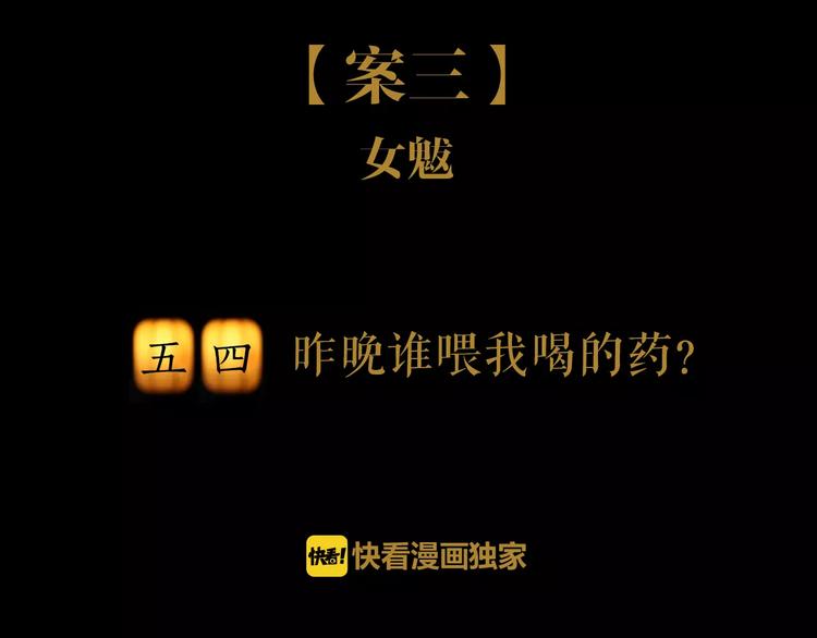 大辰诡案录韩漫全集-第54话 喂药无删减无遮挡章节图片 